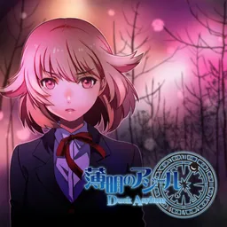 Hakumei no Asyl