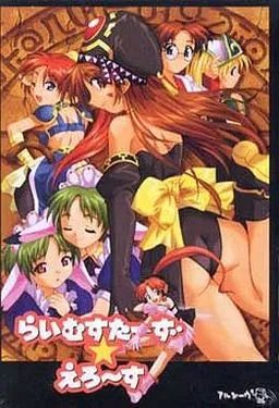 Rhyme Stars ☆ Eros