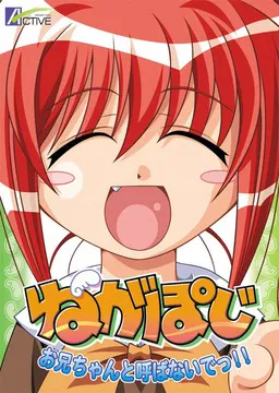 Negapoji ~Onii-chan to Yobanaide!!~