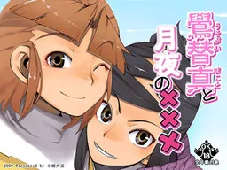 Usogai Makoto to Tsukiyo no xxx