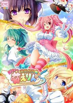 Mahou Bishoujo Magical ☆ Moerin ♪ S