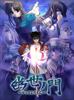 Kakuriyo no Mon