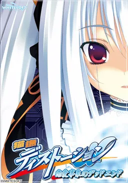 Nekonade Distortion Ren'ai Jishou no Dead End