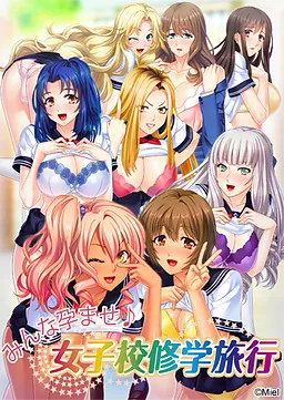 Minna Haramase ♪ Joshikou Shuugakuryokou