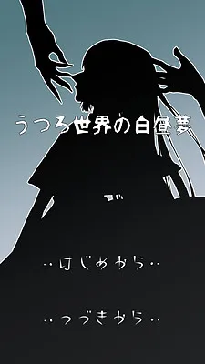 Utsuro Sekai no Hakuchuumu