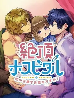 Zecchou Hospital ~Koi no Chiryou o Onozomi Desu ka?~