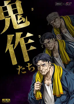 Kisaku-tachi