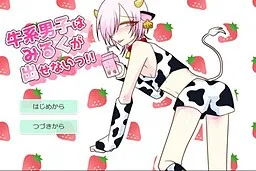 Ushi Kei Danshi wa Milk ga Dasenai!!