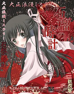 Taishou Rouman Mystery: Zakuro no Tokei