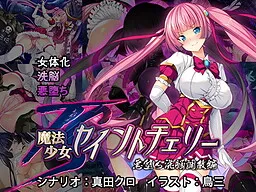 TS Mahou Shoujo Saint Cherry - Kuppuku no Akuochi Sennou Choukyou Hen