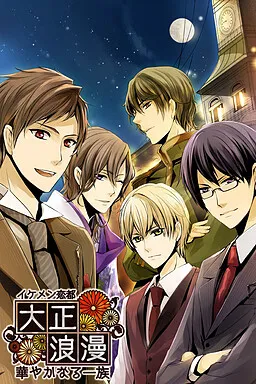 Ikemen Koi-to ◆ Taishou Roman ~Hanayaka Naru Ichizoku~