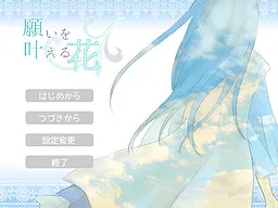 Negai o Kanaeru Hana