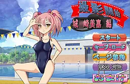 Satsuei Kaishi J*ugasaki Mika ~Motion Comic Ban~