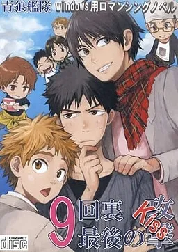 Kyuukai Ura Saigo no KISS