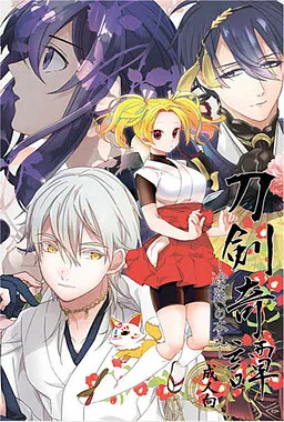 Touken Kitan - Tomadoi no Honmaru -