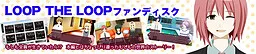 LOOP THE LOOP Fandisc
