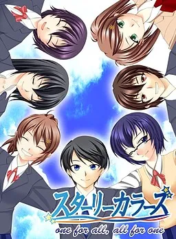 Starry Colors ~one for all, all for one~