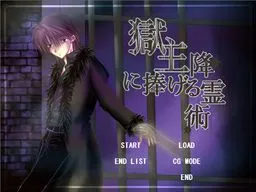 Gokushu ni Sasageru Koureijutsu