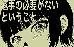 Henji no Hitsuyou ga Nai to Iu Koto