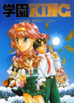 Gakuen King -Hidehiko Gakkou o Tsukuru-