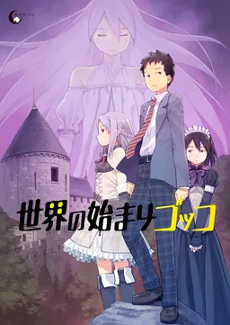 Sekai no Hajimari Gokko