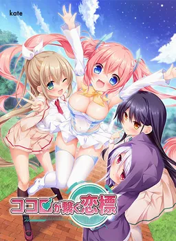 Kokoro ga Tsunagu Koishirube