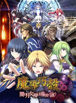 Madou Koukaku ~Yami no Tsuki Megami wa Doukoku de Utau~