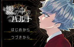 Kiri no naka no Haruto