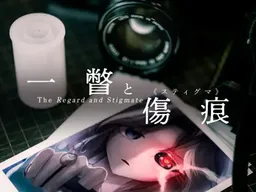 Ichibetsu to Stigmate