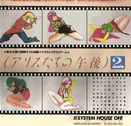 Alice-tachi no Gogo Vol. 2