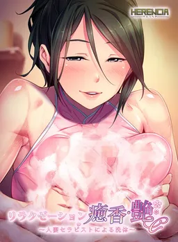 Relaxation Yuka En ~Hitozuma Therapist ni Yoru Sentai~