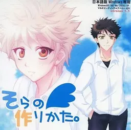 Sora no Tsukurikata.