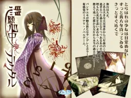 Higan Shinjuu Fractal