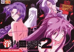 Innai Kansen 2