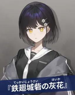 Tekkai Jousai no Haika