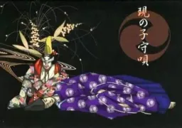 Utsutsu no Komoriuta