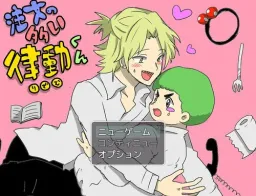 Chuumon no Ooi Ritsudou kun