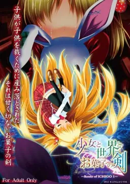Shoujo to Sekai to Okashi no Ken ~Route of Ichigo 1~