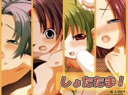 Shotatama!