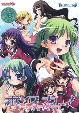 Boku Kano Extra! ~Minna Boku no Mono nano da!
