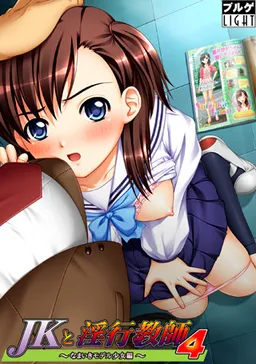 JK to Inkou Kyoushi 4 ~Namaiki Model Shoujo Hen~