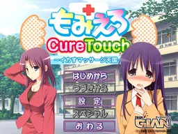 Momiero Cure Touch ~Ikasu Massage Tengoku~
