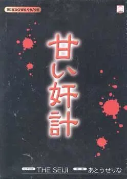 Amai Kankei
