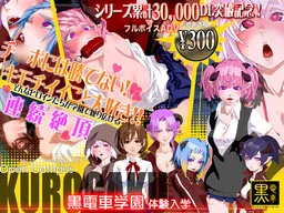 Kuro Densha Gakuen Taiken Nyuugaku