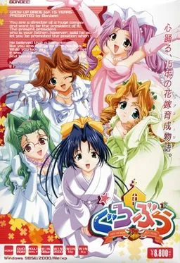 Gurobura ~Grow up Bride~