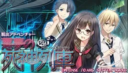 Dasshutsu Adventure: Akumu no Shinigami Ressha