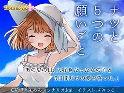 Natsu to 5-tsu no Negaigoto
