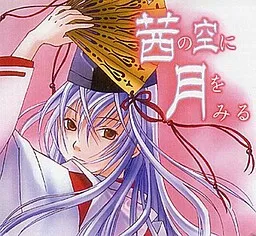 Akane no Sora ni Tsuki o Miru