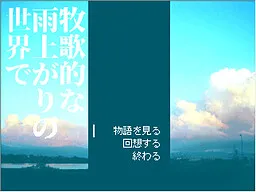 Bokkateki na Ameagari no Sekai de