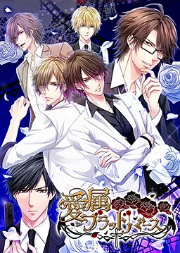 Ai Zoku Blood Bath ~Vampire no Hanayome Aka/Shiro~